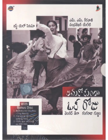 Anukokunda Oka Roju DVD (2005)