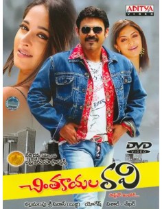 Chintakayala Ravi DVD (2008)