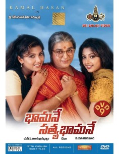Bhamane Satyabhamane DVD (1996)