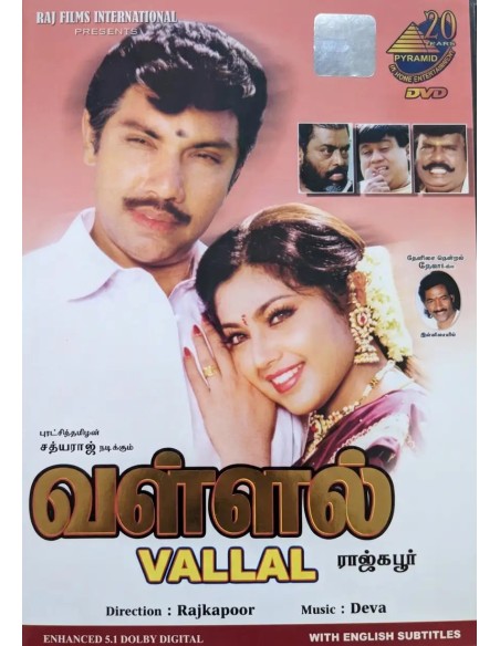 Vallal DVD (1997)