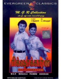 Rickshawkaran DVD (1971)