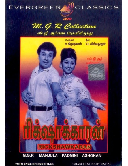 Rickshawkaran DVD (1971)