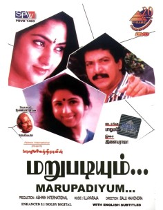 Marupadiyum DVD (1993)