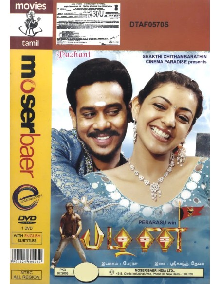 Pazhani DVD (2008)