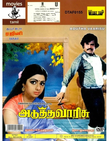 Adutha Varisu DVD (1983)