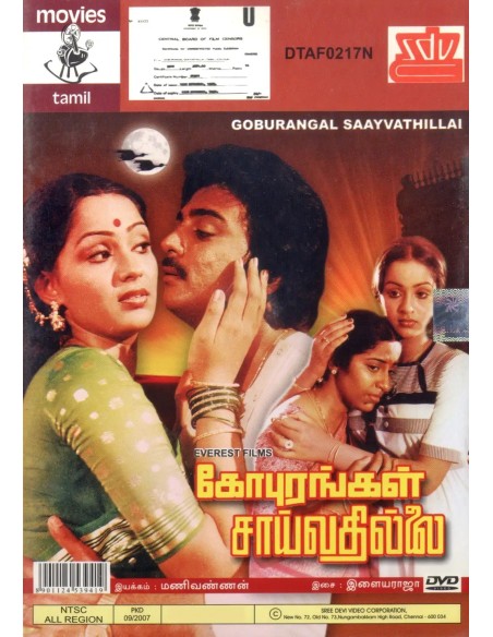 Gopurangal Saivathillai DVD (1982)