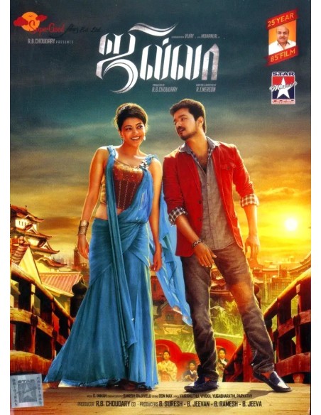Jilla CD (2013) - Tamil