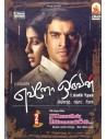 Evano Oruvan / Rajavin Parvaiyile (DVD)