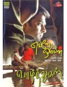 Evano Oruvan / Vaazhthugal (DVD)