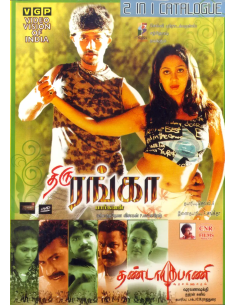 Thiru Ranga / Dhandayuthapani (DVD) (Tamil) (2007)