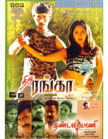 Thiru Ranga / Dhandayuthapani (DVD) (Tamil) (2007)