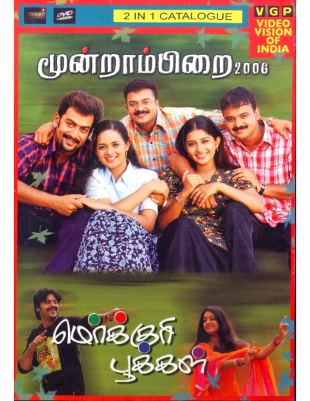 Moondram Pirai 2006 / Mercury Pookkal (DVD) (Tamil)