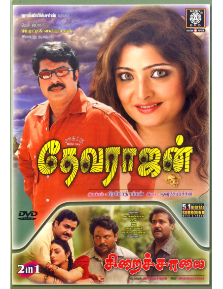 Devarajan / Chiraichalai (DVD) (Tamil)