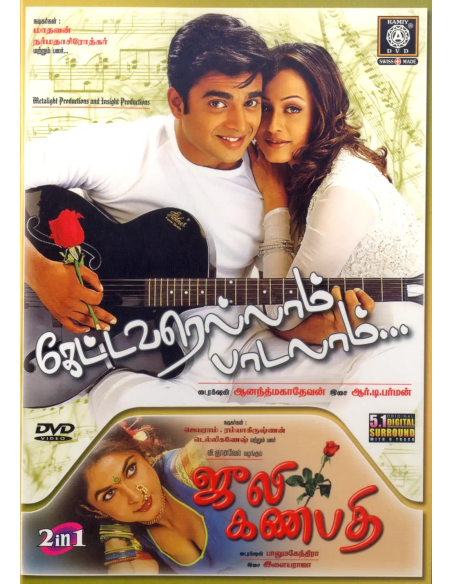 Kettavarellam Paadalaam / Julie Ganapathy (DVD) (Tamil)