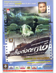 Thoovanam / Chennai 600028 (DVD) (Tamil) (2007) 2