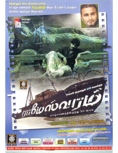Thoovanam / Chennai 600028 (DVD) (Tamil) (2007)