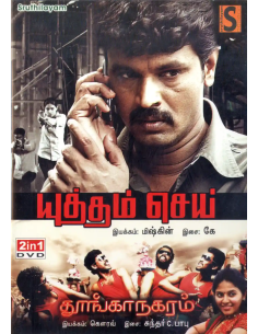 Yutham Sei / Thoonga Nagaram (DVD) (Kollywood) (Sruthilayam)