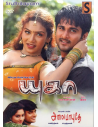 Yuga / Alai Payuthey (DVD) (Kollywood) (Sruthilayam)