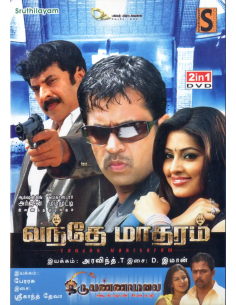 Vande Matharam / Thiruvannamalai (DVD) (Kollywood) (Sruthilayam)