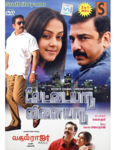 Vettaiyadu Vilayadu / Vasool Raja MBBS (DVD) (Kollywood) (Sruthilayam)