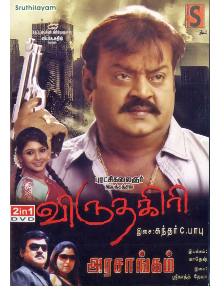 Virudhagiri / Arasangam (DVD) (Kollywood) (Sruthilayam)