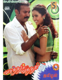 Vasantham Vanthachu / Thamizhan (DVD) (Kollywood) (Sruthilayam)