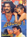 Thirupathi / Aval Varuvala (DVD) (Kollywood) (Sruthilayam)