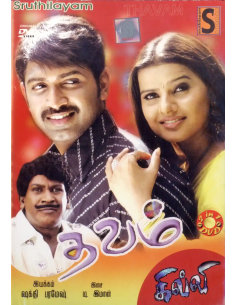 Thavam / Ghilli (DVD) (Kollywood) (Srutthilayam)