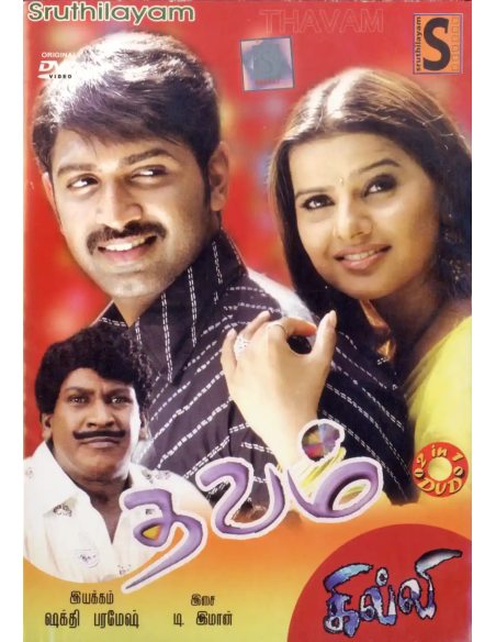 Thavam / Ghilli (DVD) (Kollywood) (Srutthilayam)