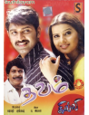 Thavam / Ghilli (DVD) (Kollywood) (Srutthilayam)