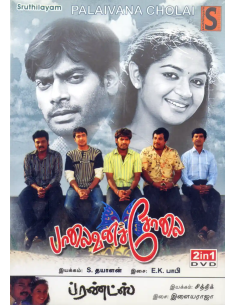 Palaivana Solai / Friends (DVD) (Kollywood) (Sruthilayam)