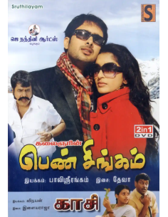 Pen Singam / Kasi (DVD) (Kolllywood) (Sruthilayam)