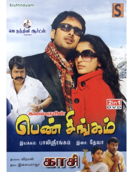 Pen Singam / Kasi (DVD) (Kolllywood) (Sruthilayam)