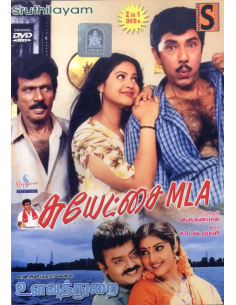 Suyetchai MLA / Ulavuthurai (DVD) (Kollywood) (Sruthilayam)
