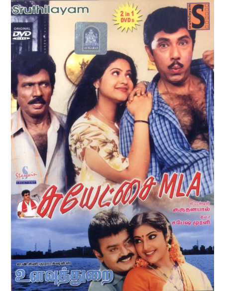 Suyetchai MLA / Ulavuthurai (DVD) (Kollywood) (Sruthilayam)