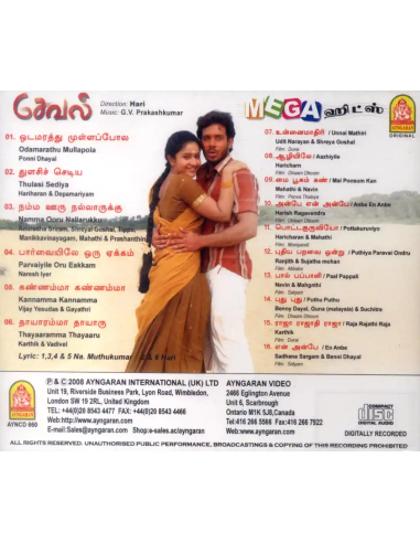 Seval / Mega Hits (CD) (2008) (Tamil) (Ayngaran)