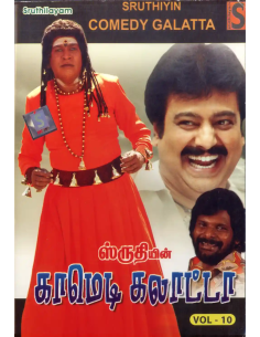 Comedy Galatta Vol. 10 (DVD) (Tamil) (Sruthilayam)