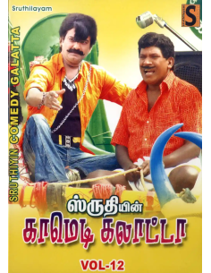 Comedy Galatta Vol. 12 (DVD) (Tamil) (Sruthilayam)