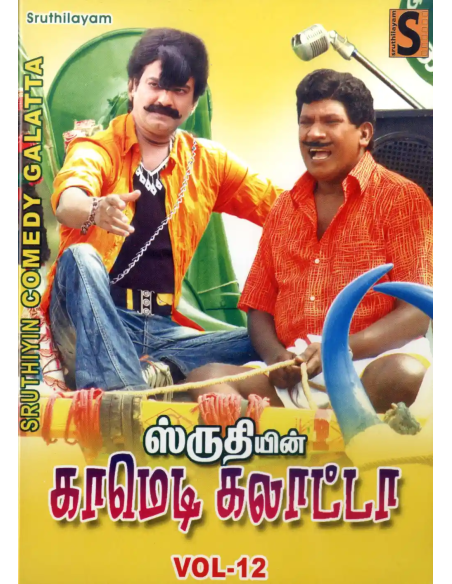 Comedy Galatta Vol. 12 (DVD) (Tamil) (Sruthilayam)