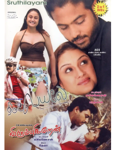 Thiruttu Payale / Virumbukiren (DVD) (Tamil) (Sruthilayam)
