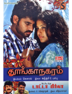 Thoonga Nagaram / Tata Birla (DVD) (Tamil) (Sruthilayam)