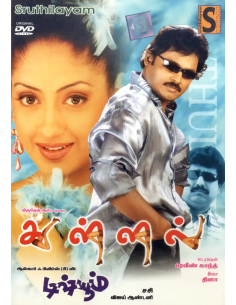 Thullal / Dishyum (DVD) (Tamil) (Sruthilayam)