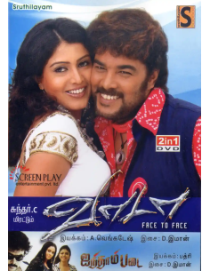 Vaada / Ainthaam Padai (DVD) (Tamil) (Sruthilayam)