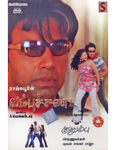 Vambu Sandai / Kurumbu (DVD) (Tamil) (Sruthilayam)