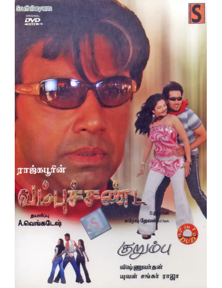 Vambu Sandai / Kurumbu (DVD) (Tamil) (Sruthilayam)