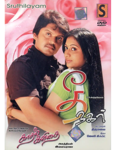 Thee Nagar /  Kaadhal Kavithai (DVD) (Tamil) (Sruthilayam)