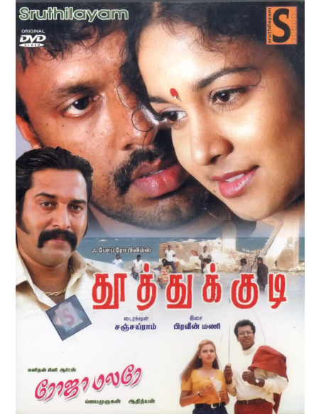 Thoothukudi / Roja Malare (DVD) (Tamil) (Sruthilayam)