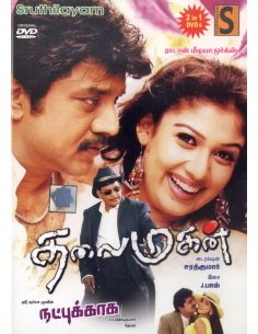 Thalaimagan / Natpukkaga (DVD) (Tamil) (Sruthilayam)