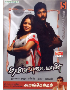 Thambiudaiyan / Arangetram (DVD) (Tamil) (Sruthilayam)