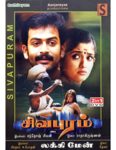 Sivapuram / Lucky Man (DVD) (Tamil) (Sruthilayam)
